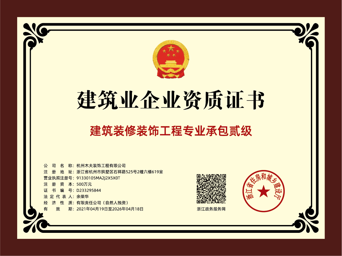 建筑企業(yè)資質(zhì)證書